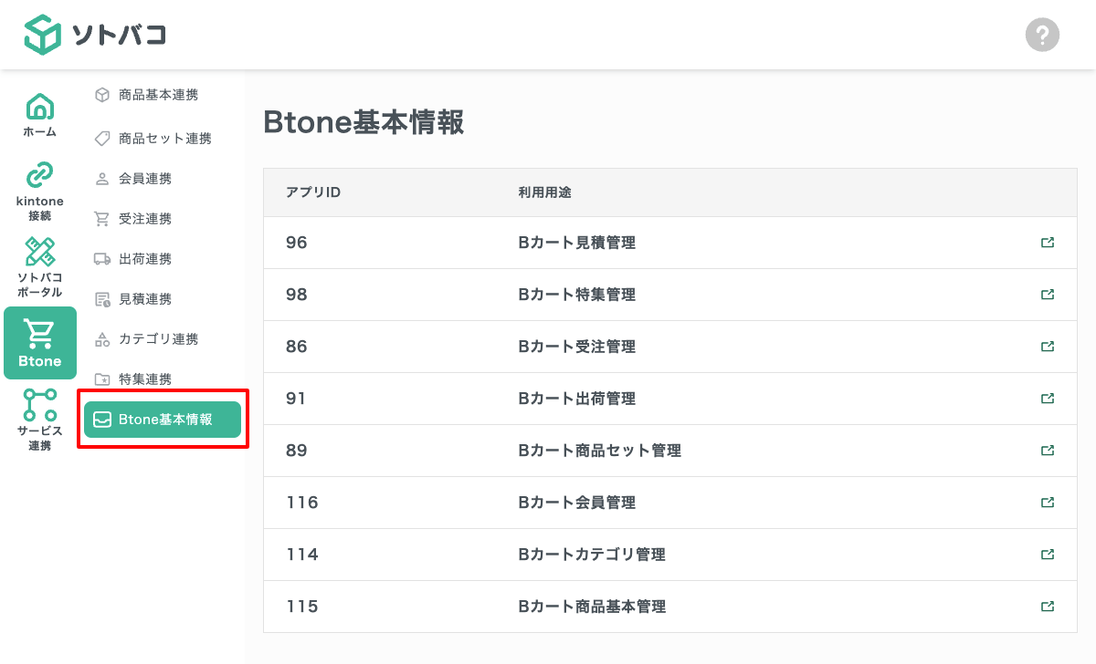 Btone基本情報画面