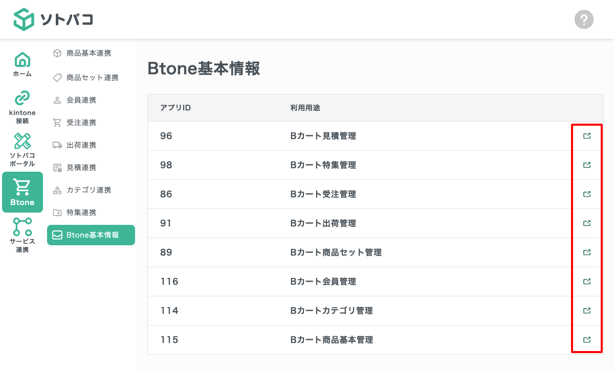 kintoneアプリを開く
