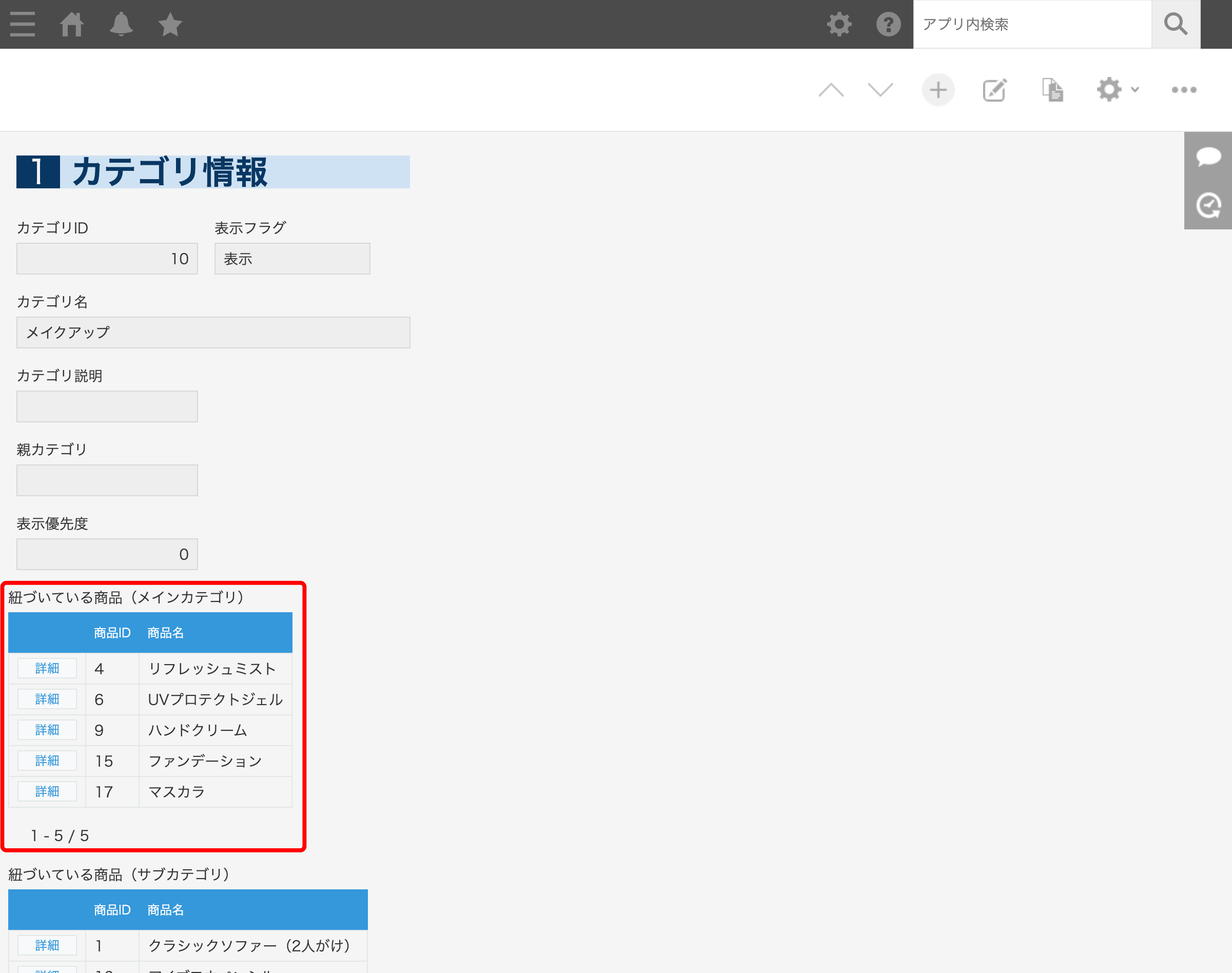 メインカテゴリ商品
