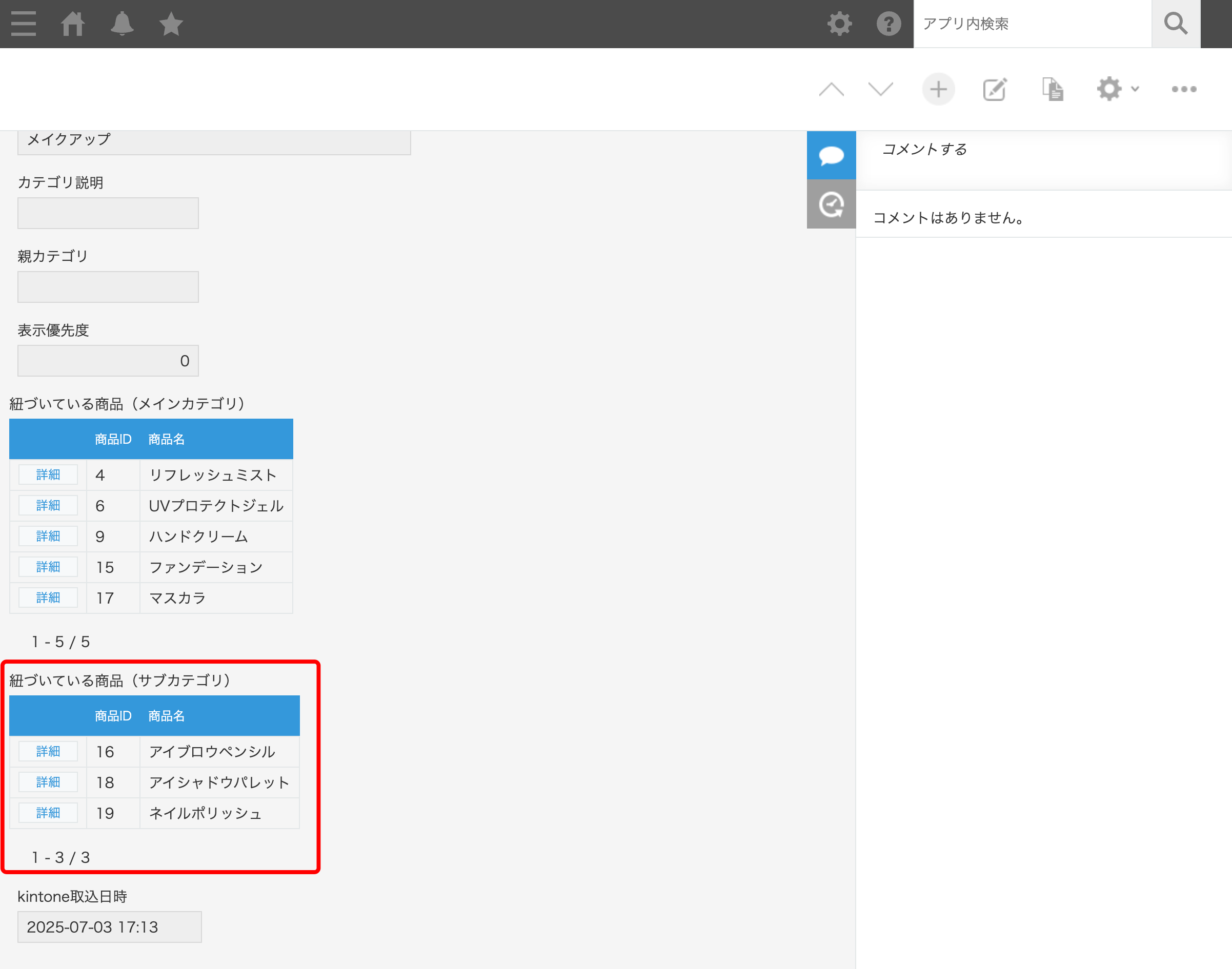 サブカテゴリ商品