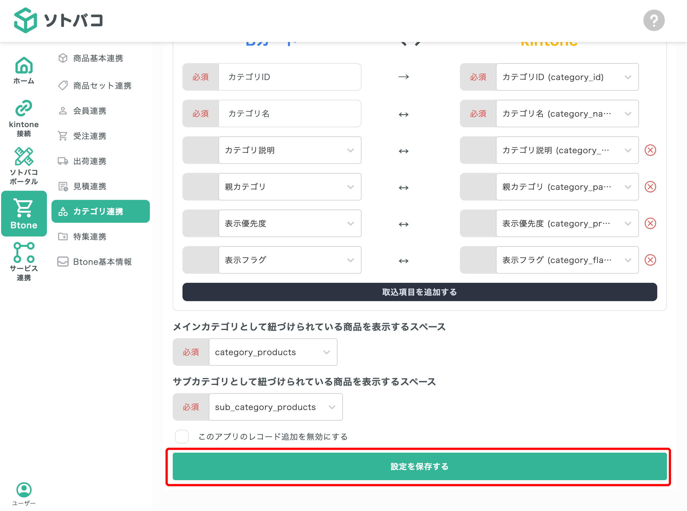 設定を保存する
