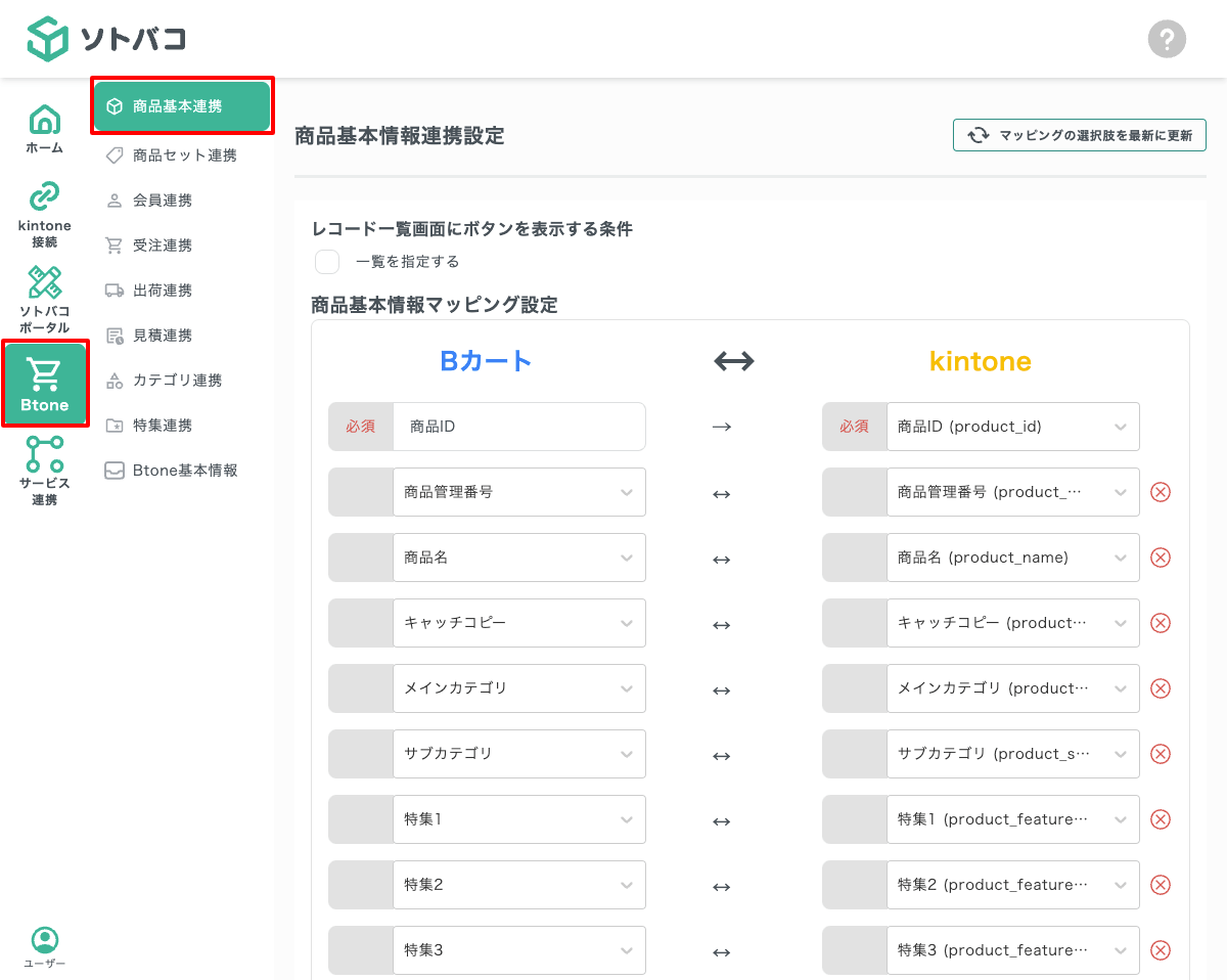 Btone設定画面
