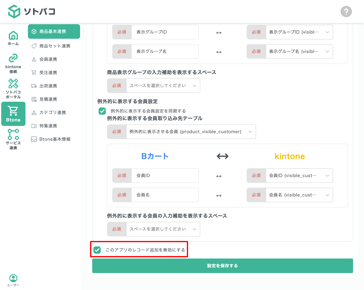 レコード追加無効化