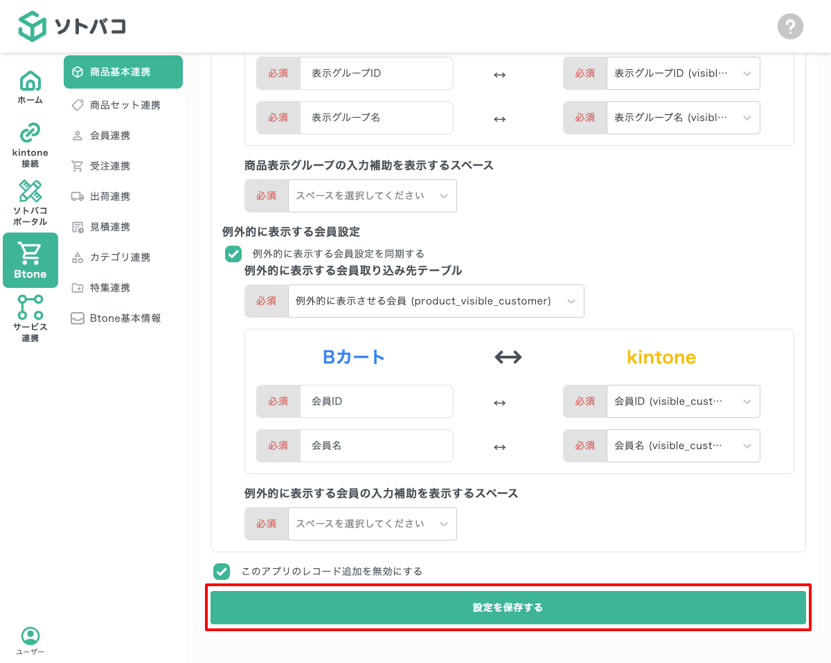設定を保存する