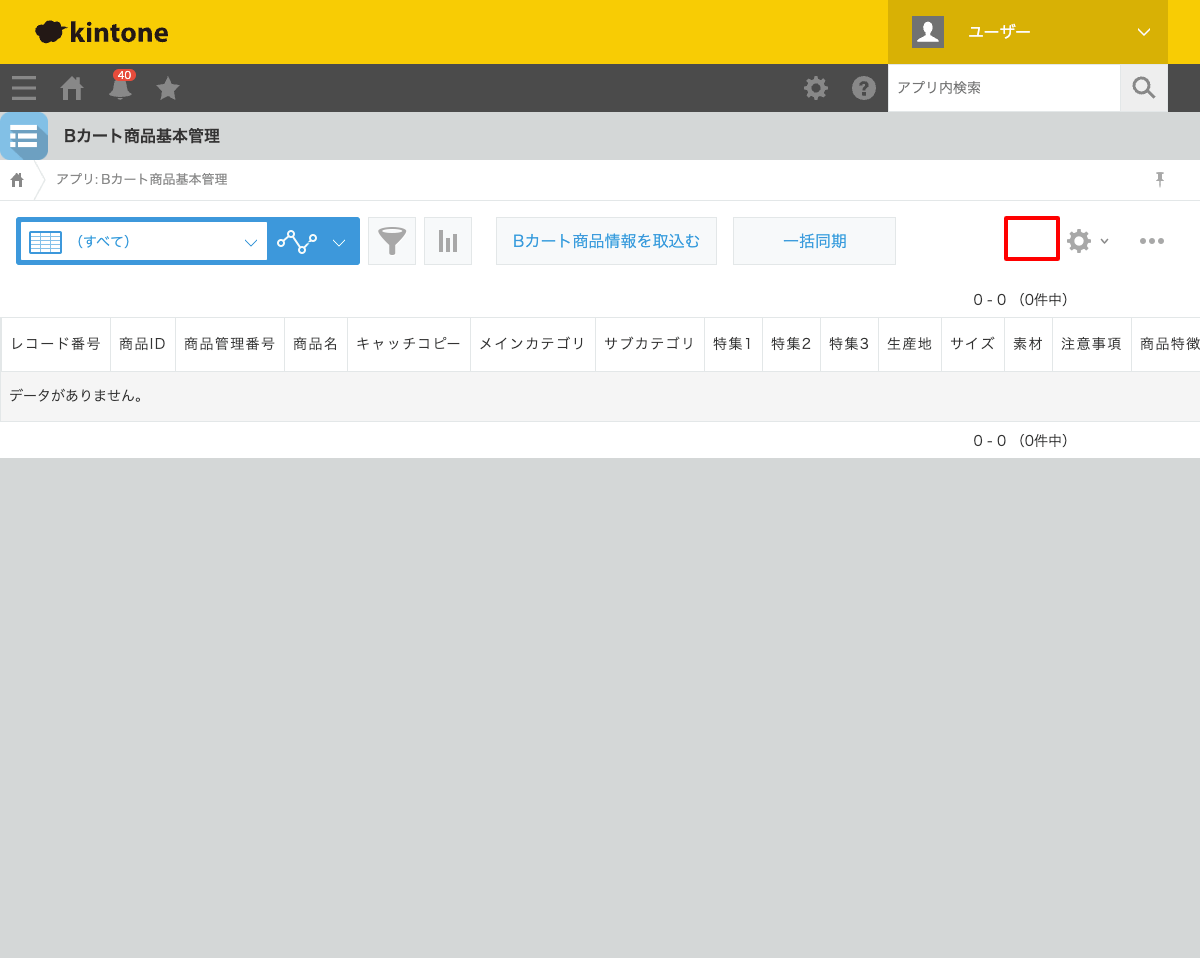 kintone確認