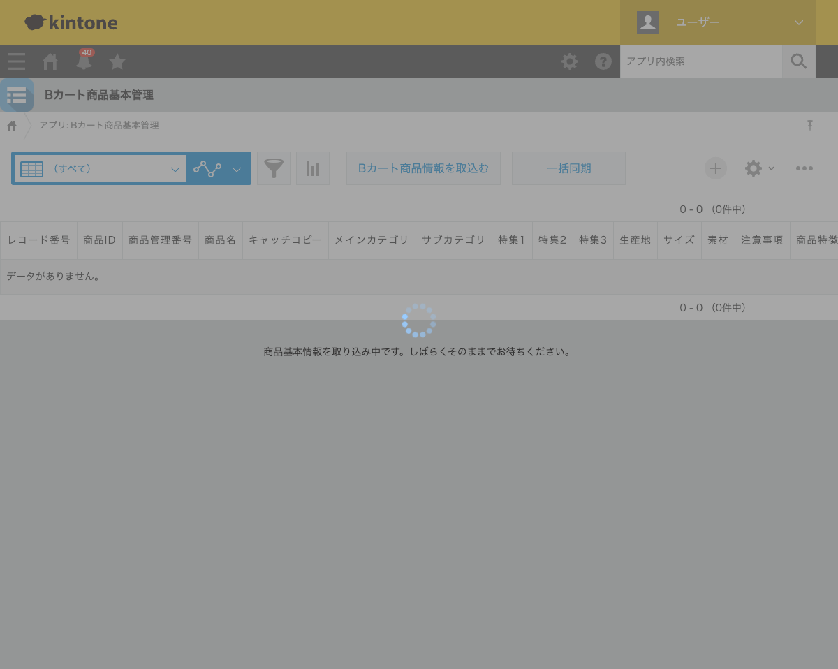 取り込み中