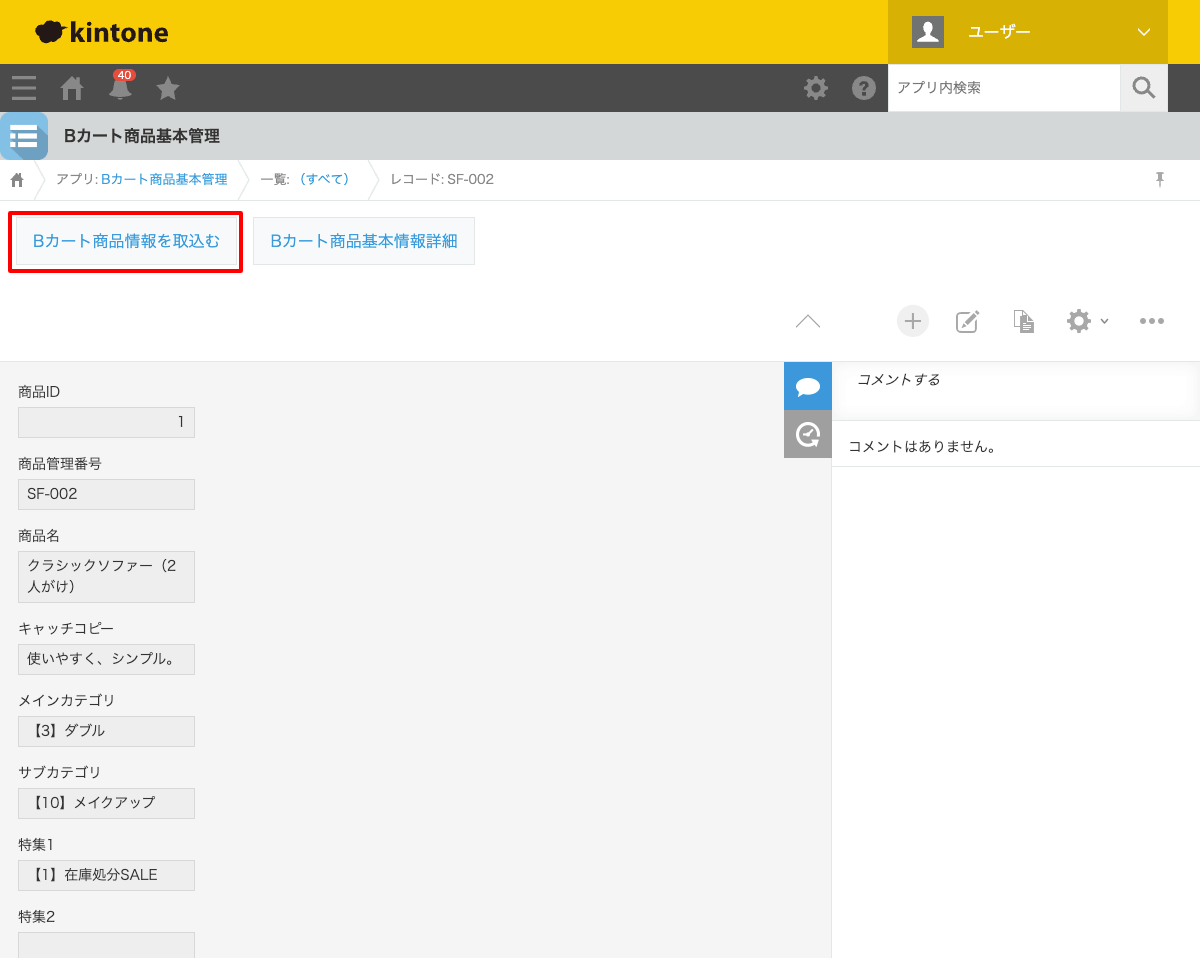 レコード毎の取り込み