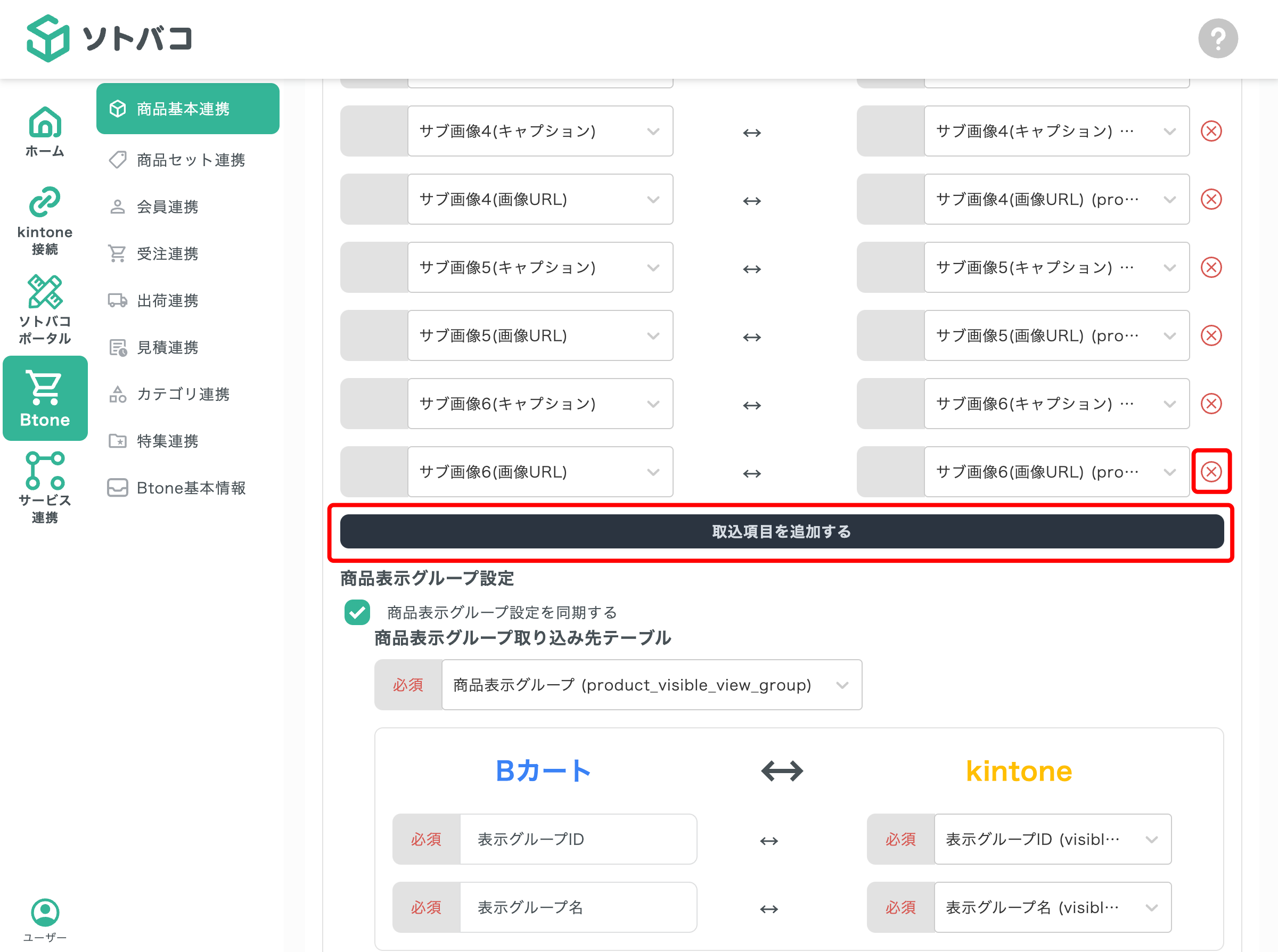 項目の増減