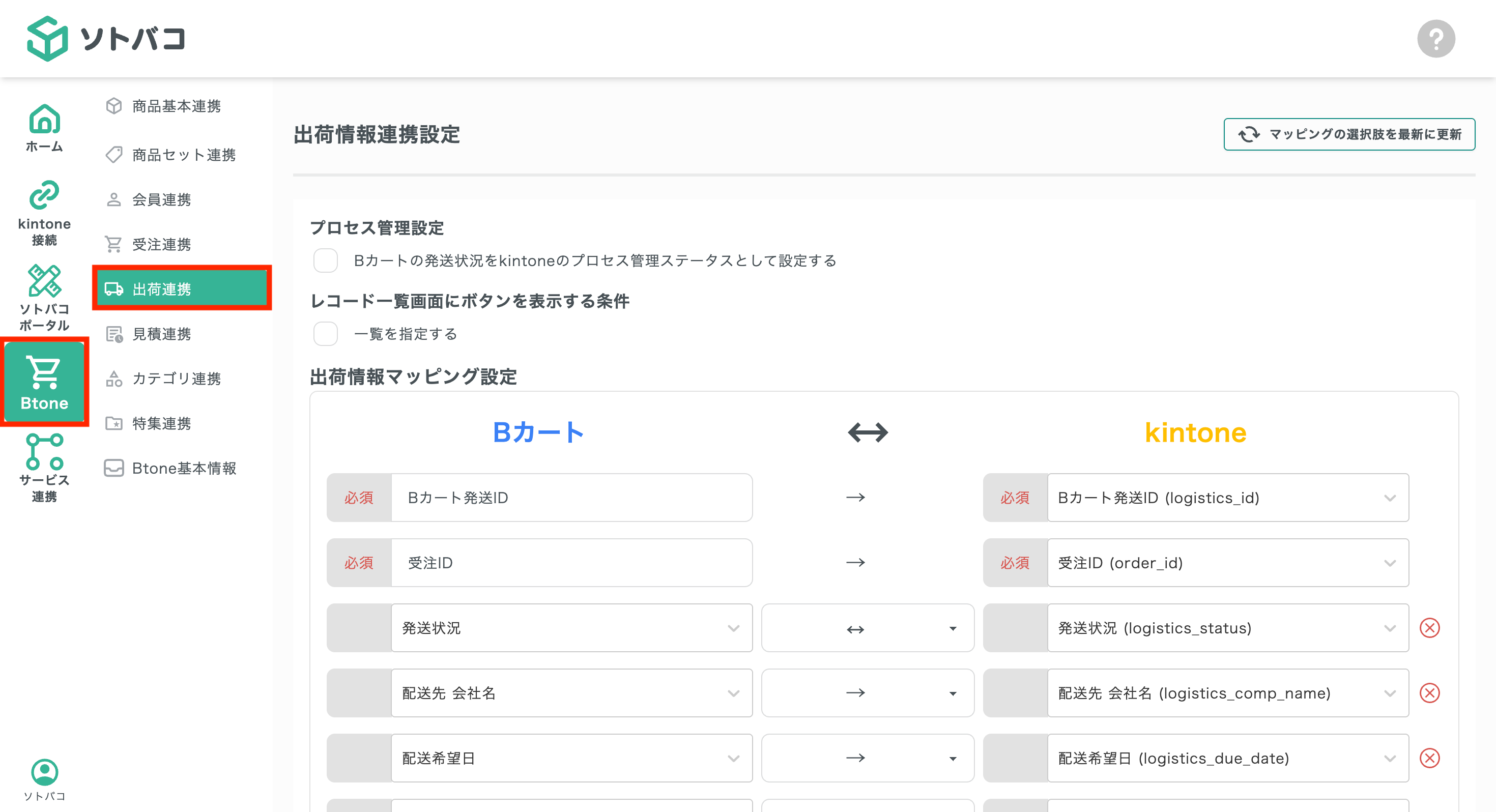 Btone設定画面