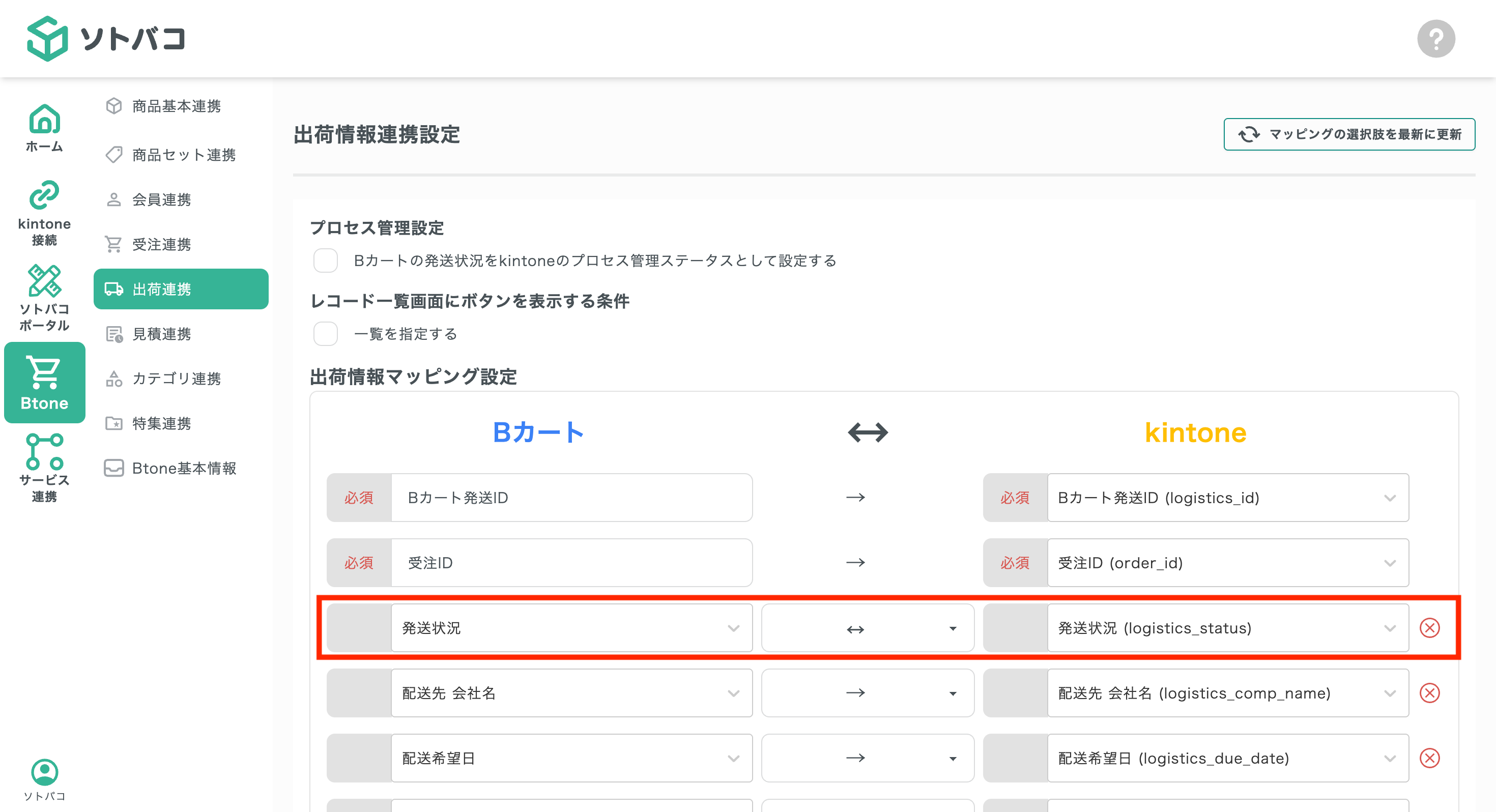 マッピング項目削除