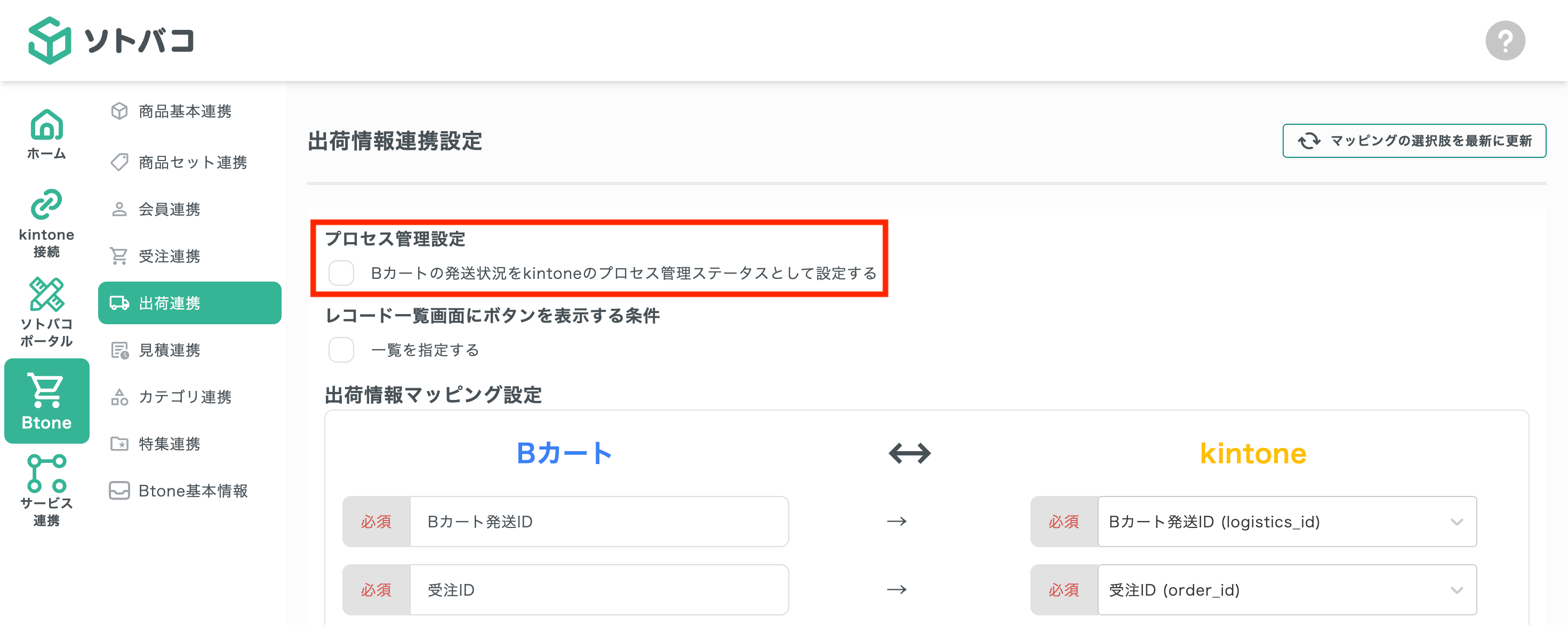プロセス管理有効化