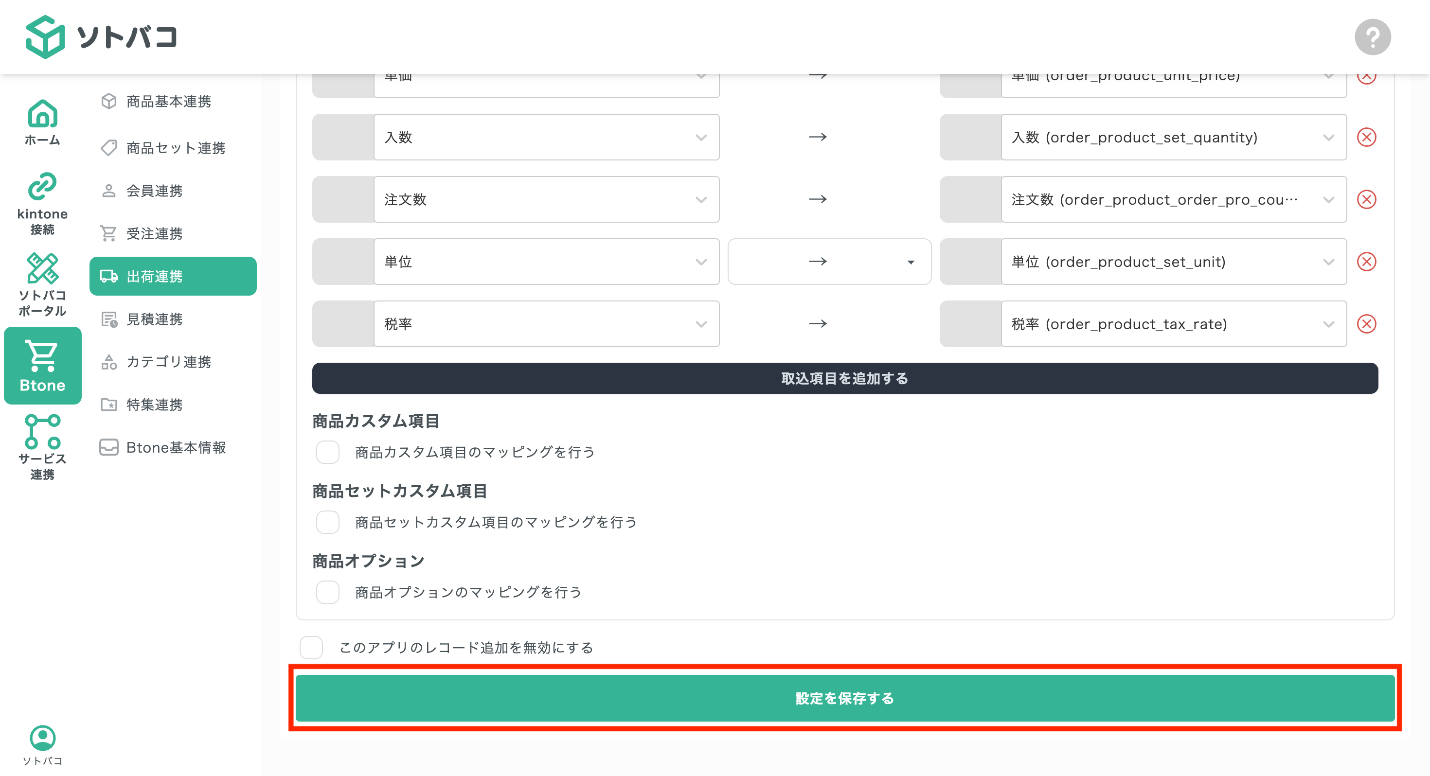 設定を保存する