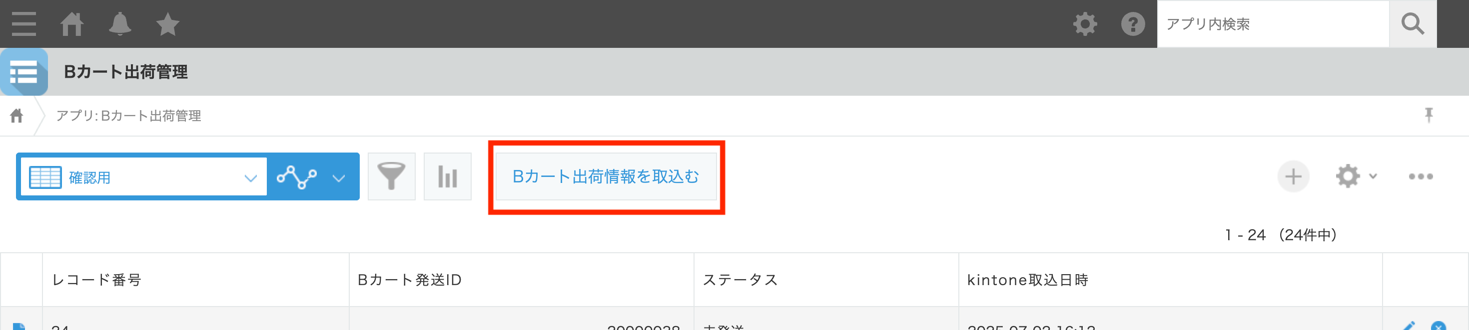最新データ取得