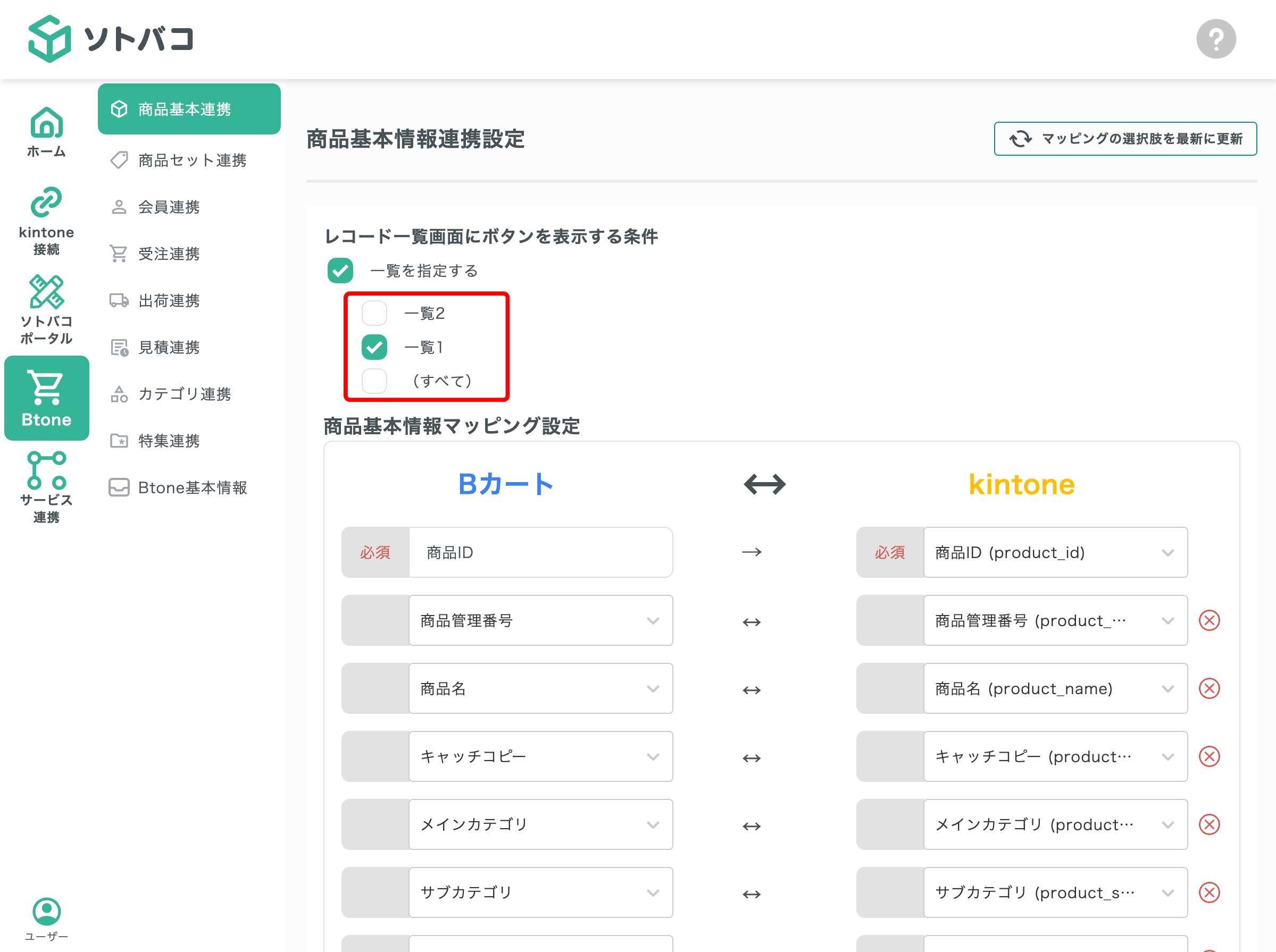 一覧にチェック