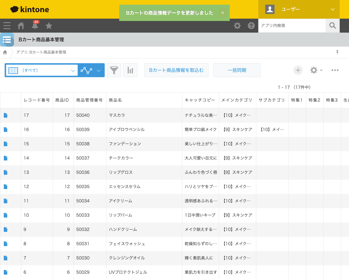 同期完了