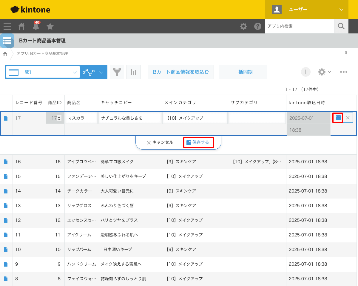 インライン保存