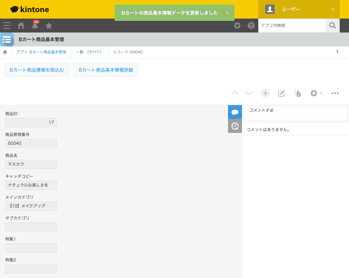 同期完了