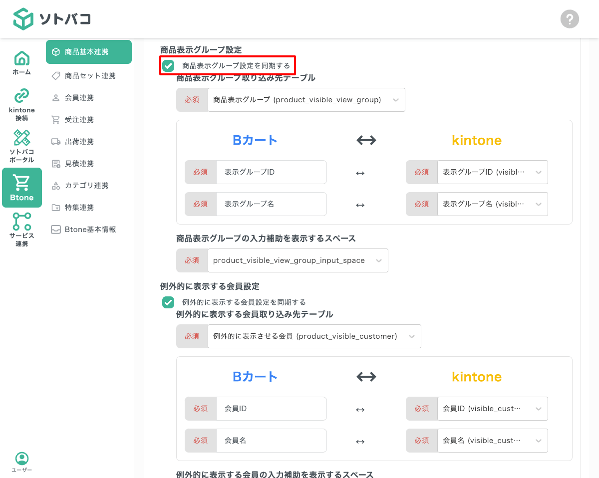 設定を同期する