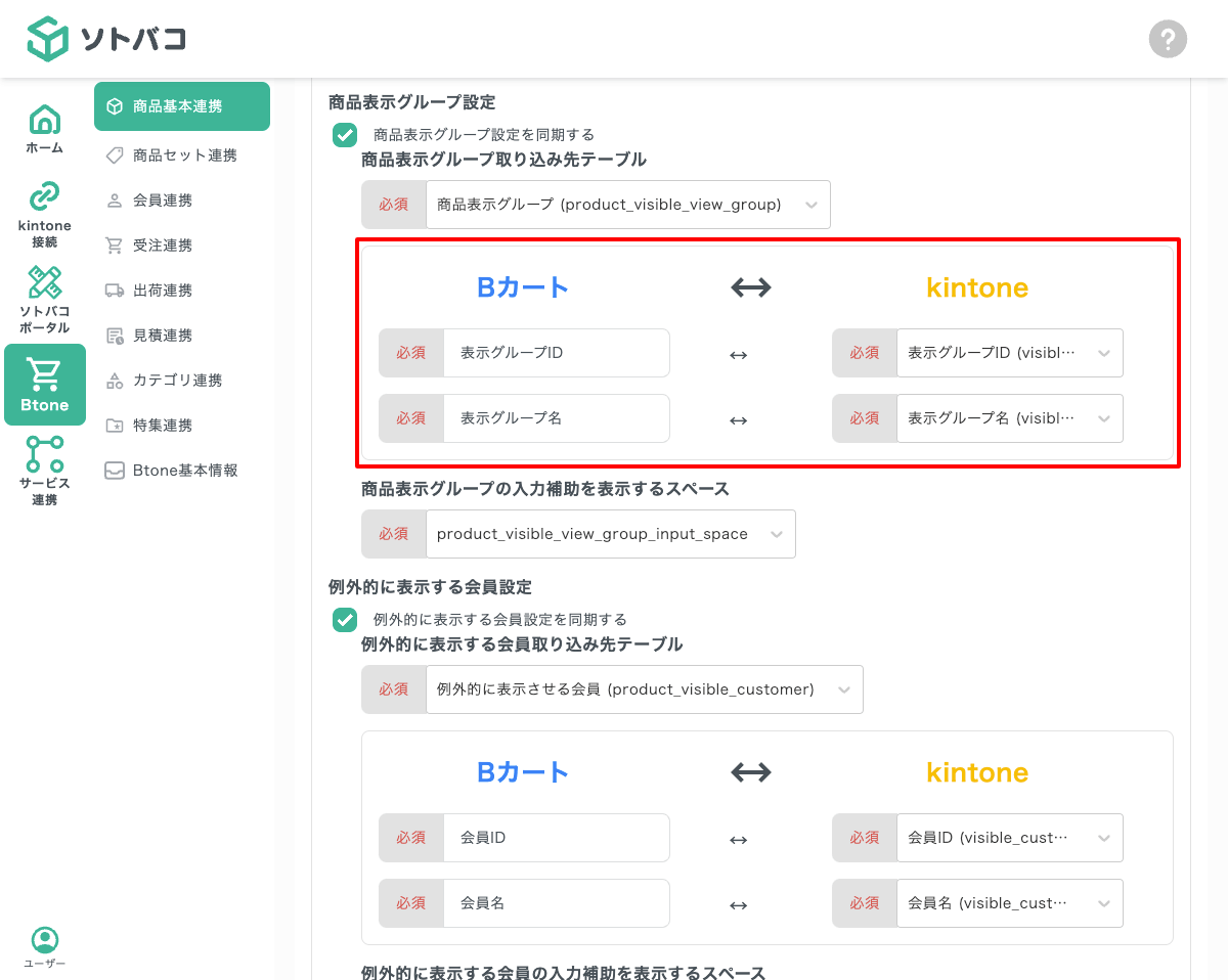 マッピング設定