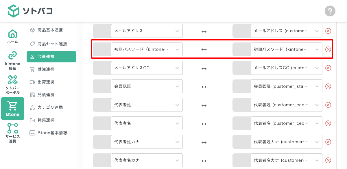 初期パスワード編集無効