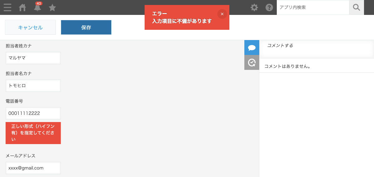 電話番号バリデーション