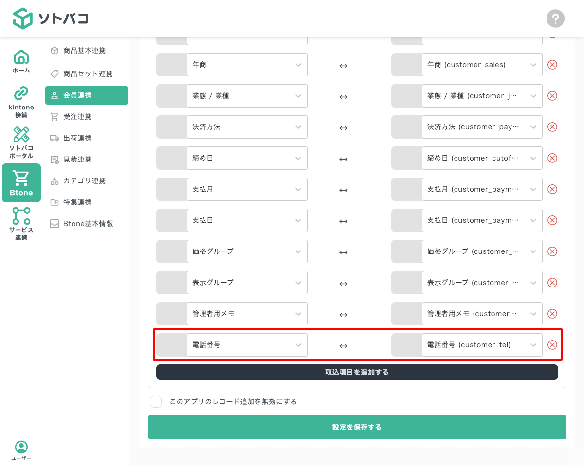 電話番号エラー表示
