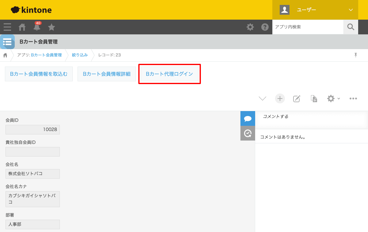 代理ログインボタン