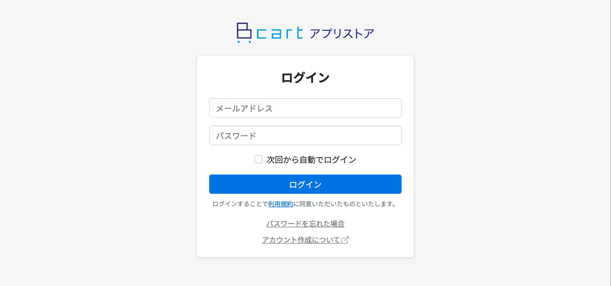 Bカートアプリストアログイン