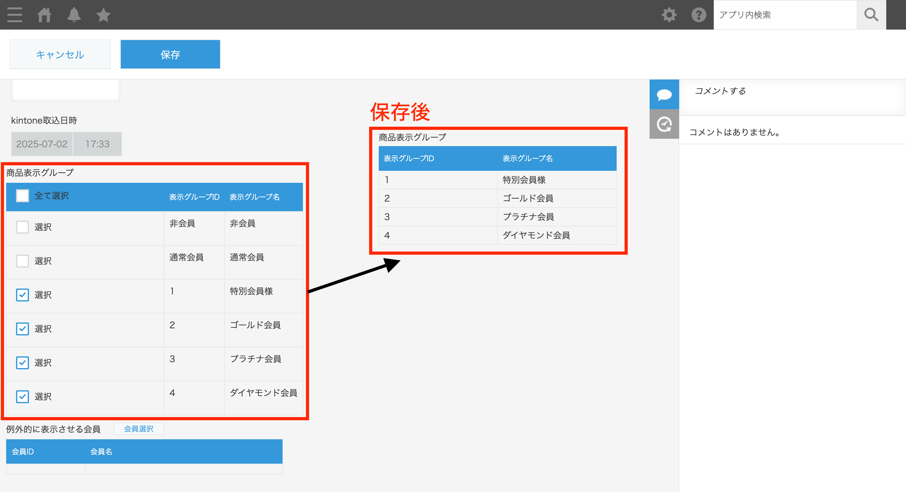 商品表示グループ