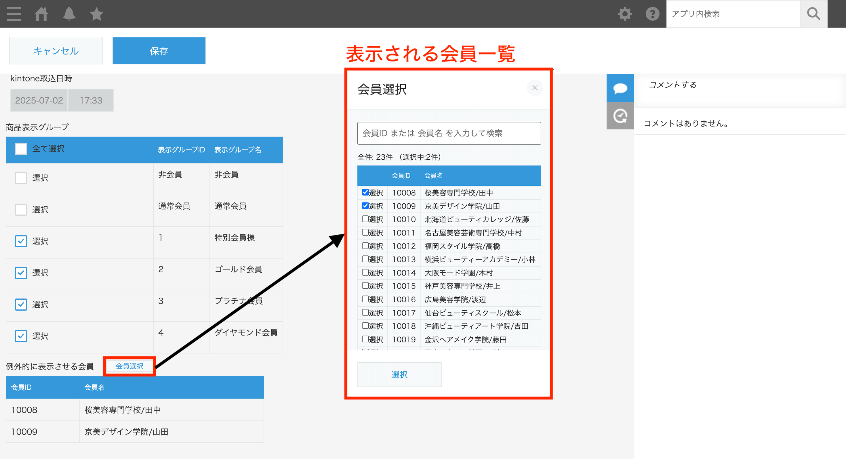 例外表示会員