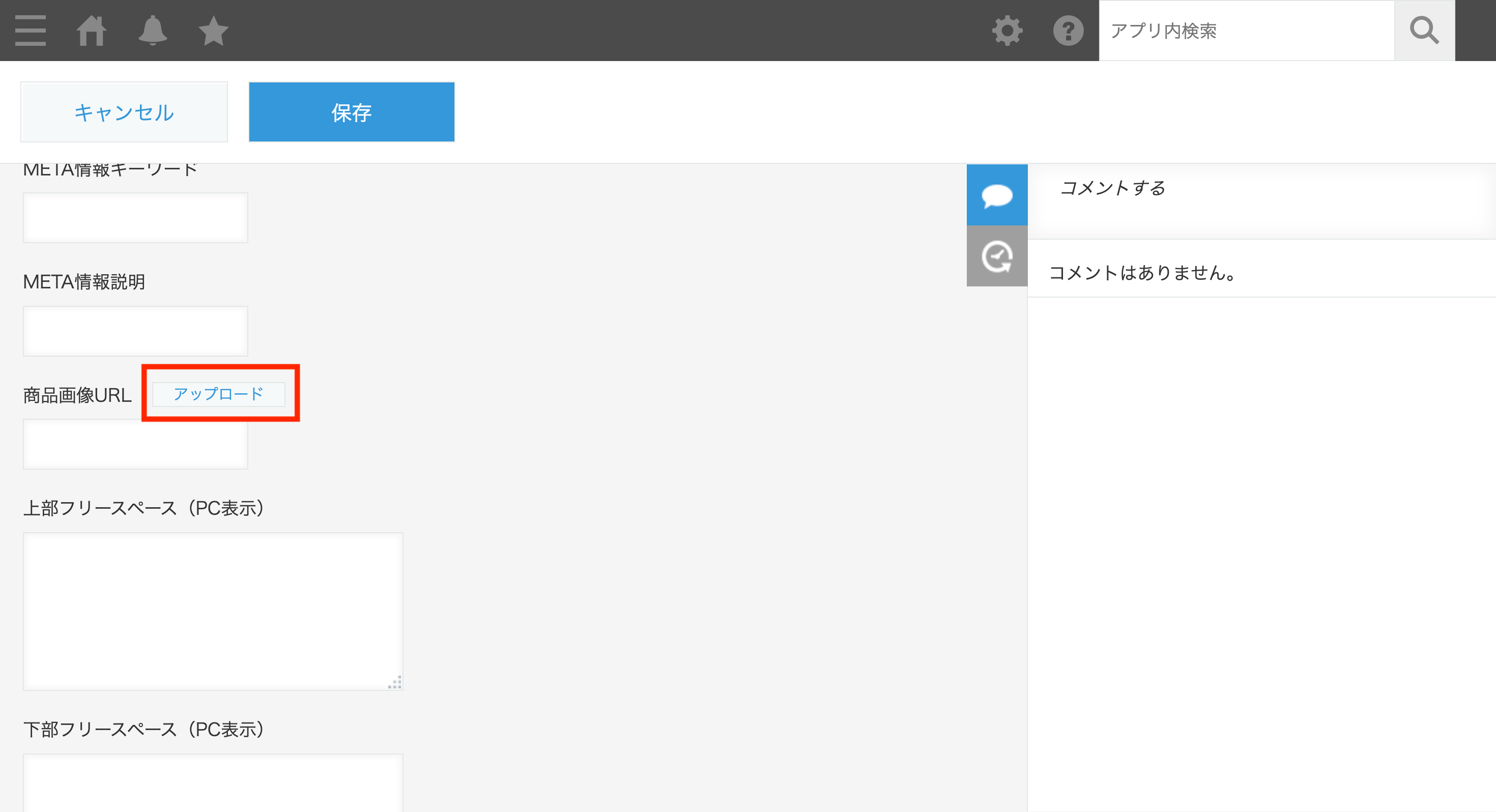 アップロードボタン
