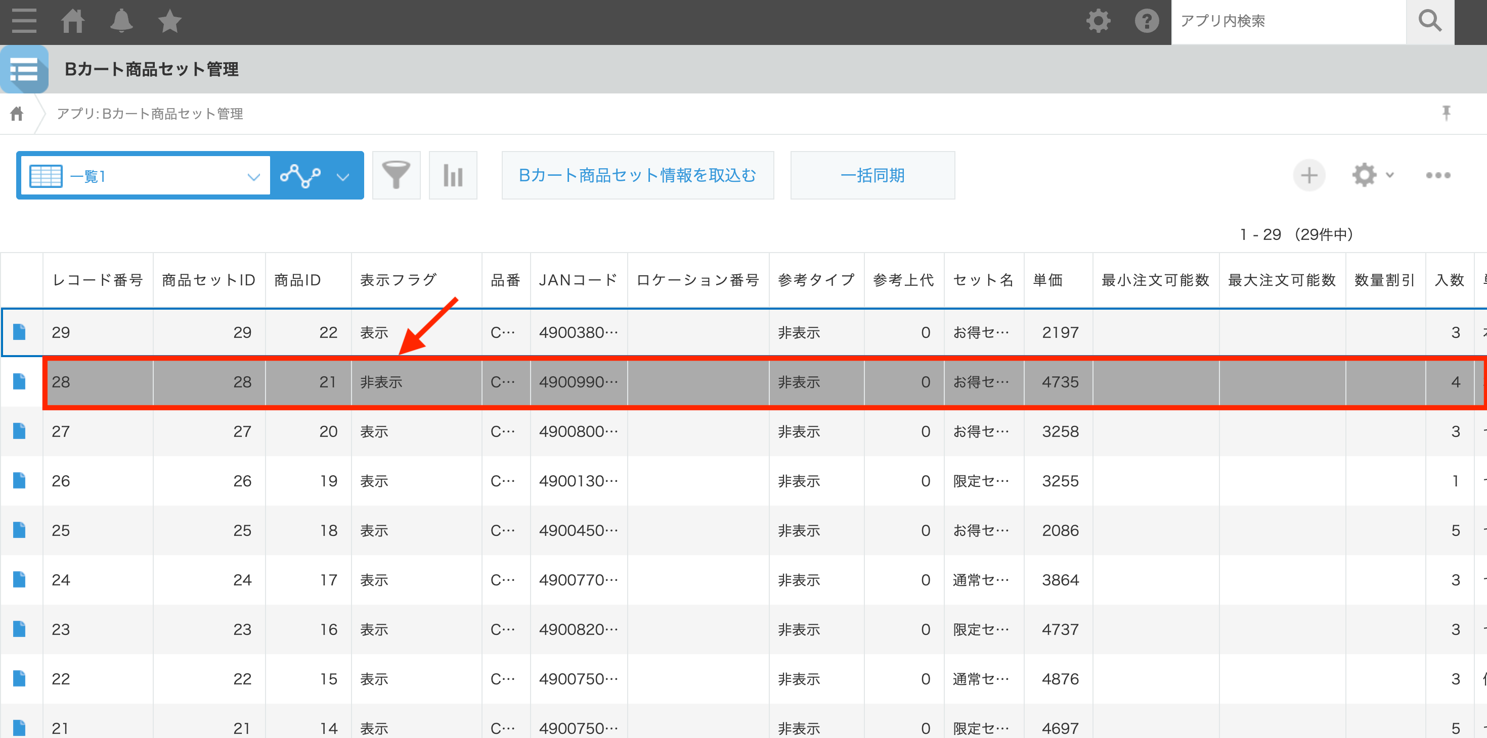 表示フラグ非表示