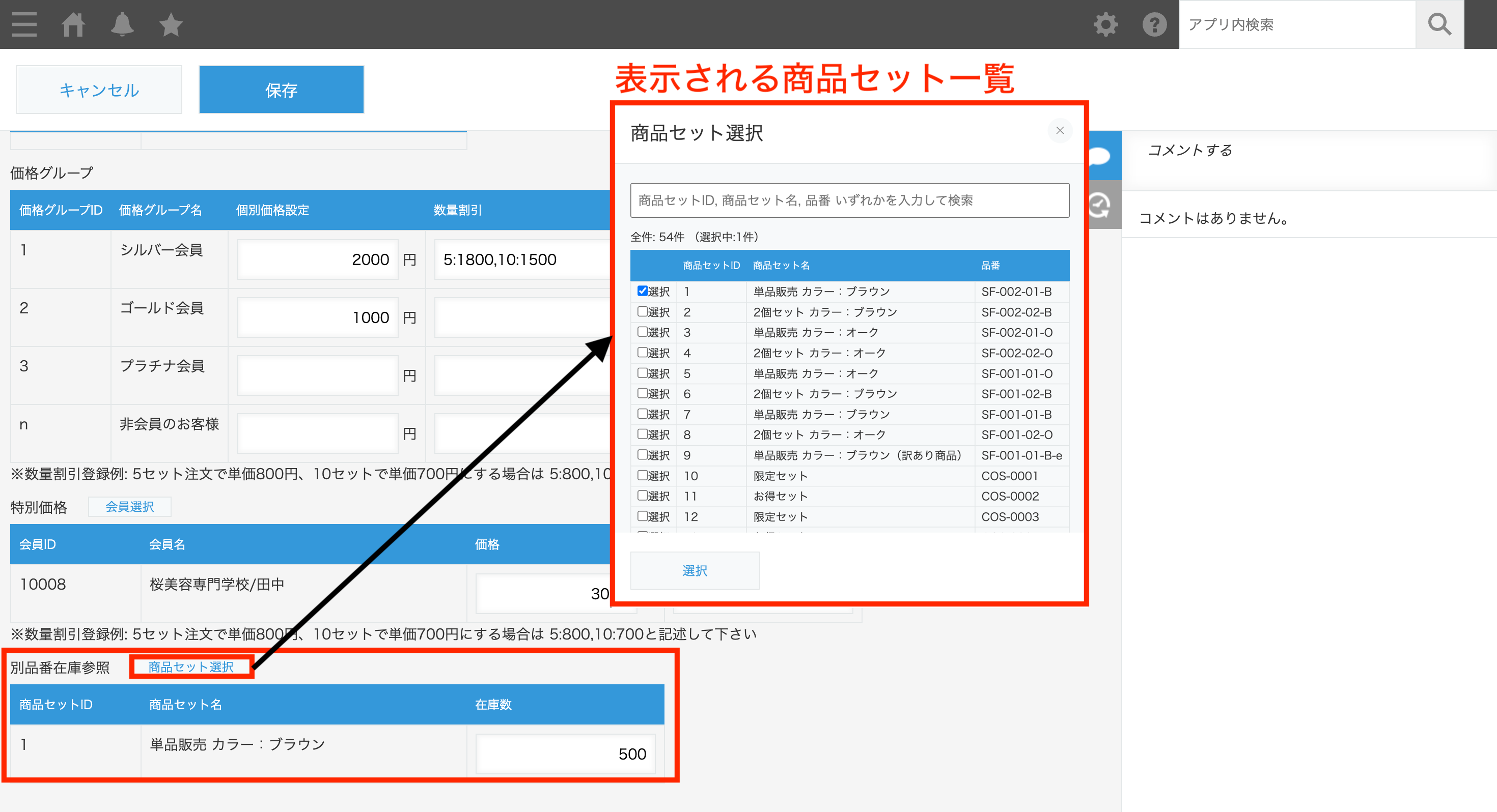 別品番在庫参照