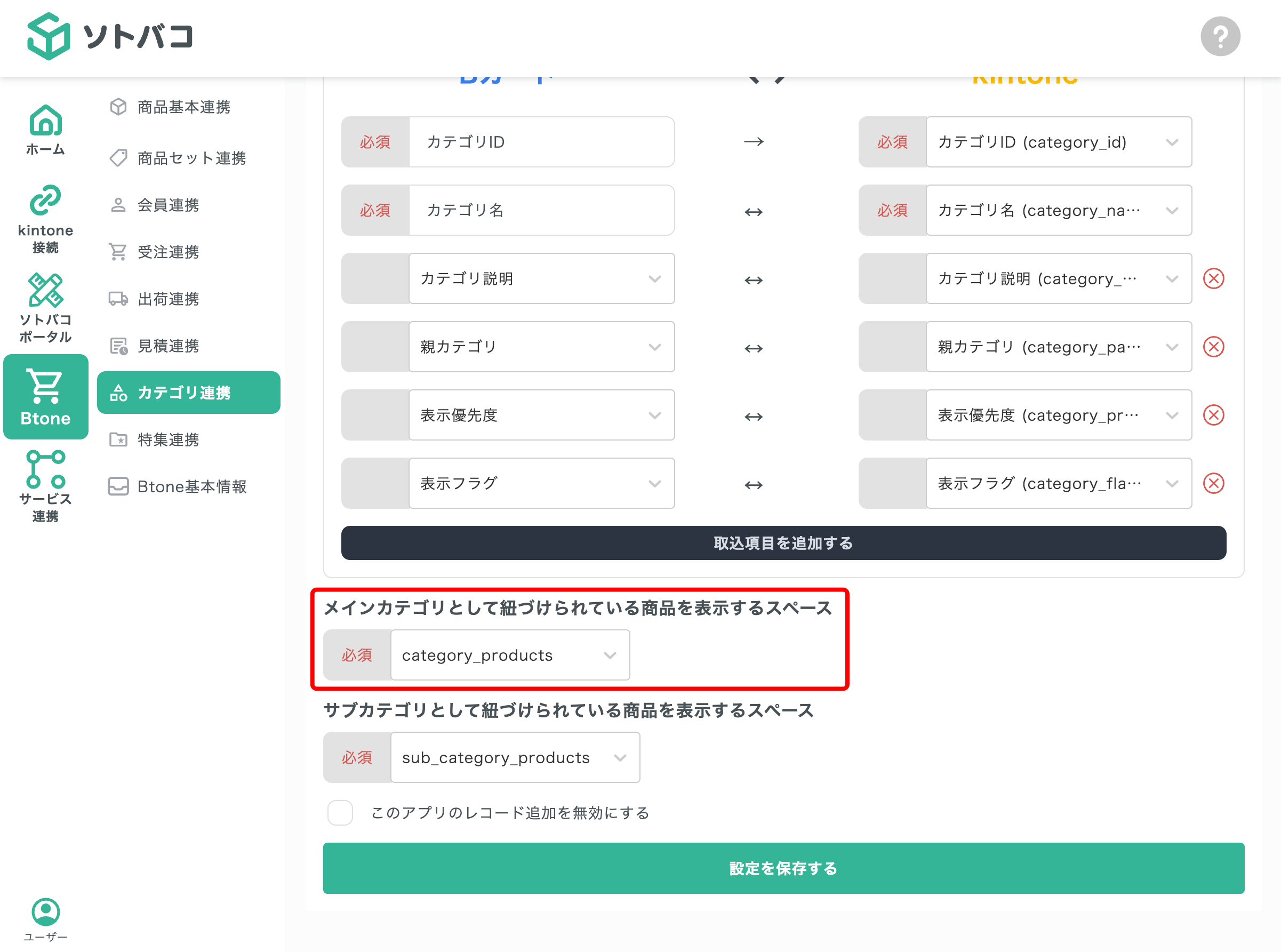 メインカテゴリとして紐づけられている商品を表示するスペース01