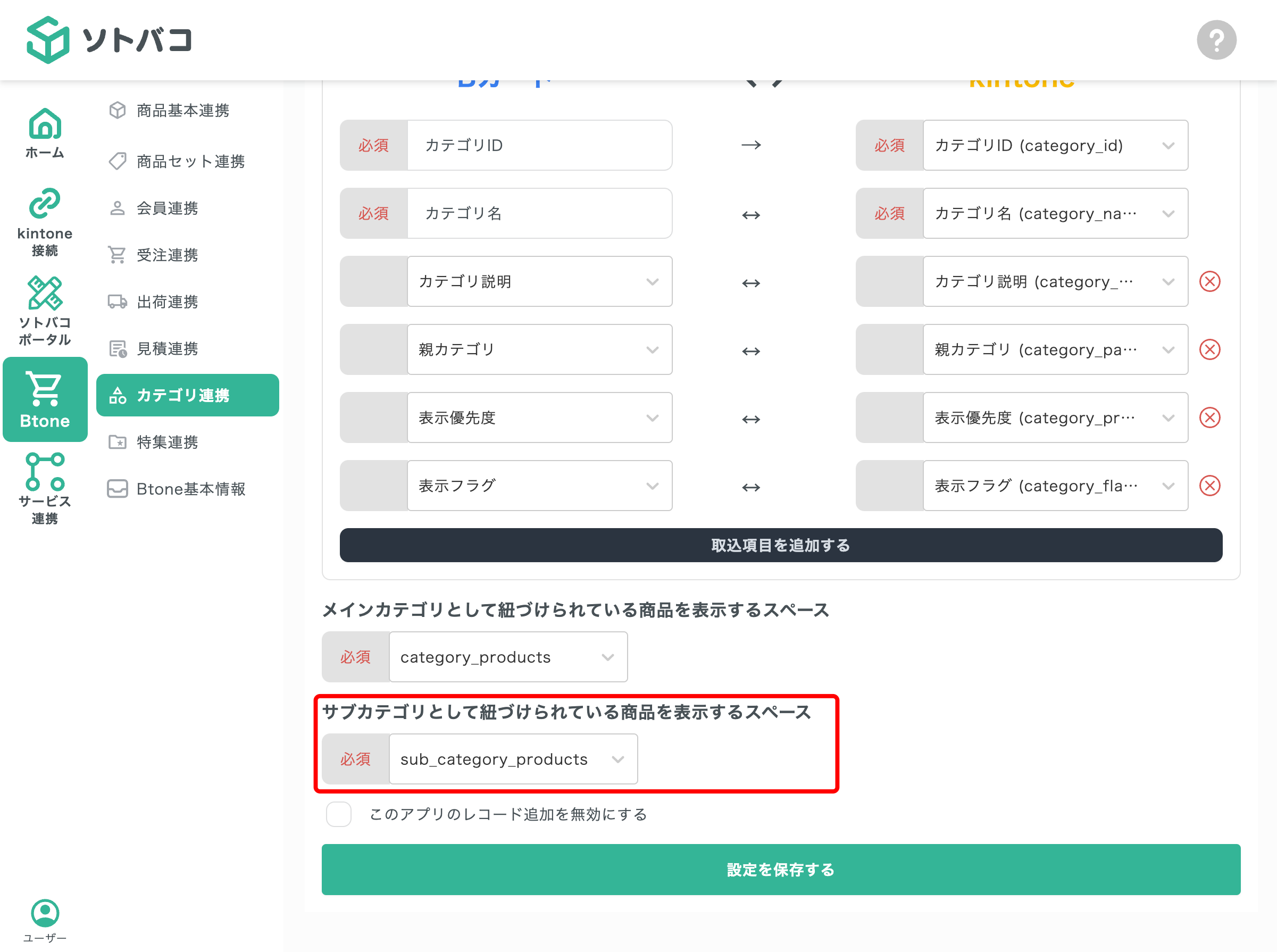 サブカテゴリとして紐づけられている商品を表示するスペース01