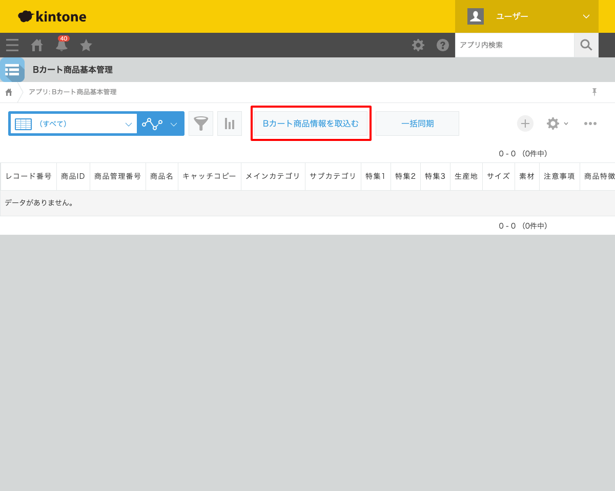 Bカートからデータを取り込む01