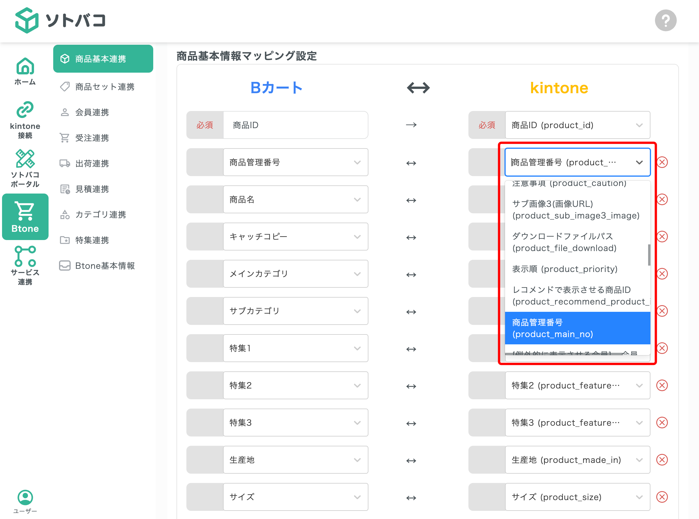 マッピング設定03