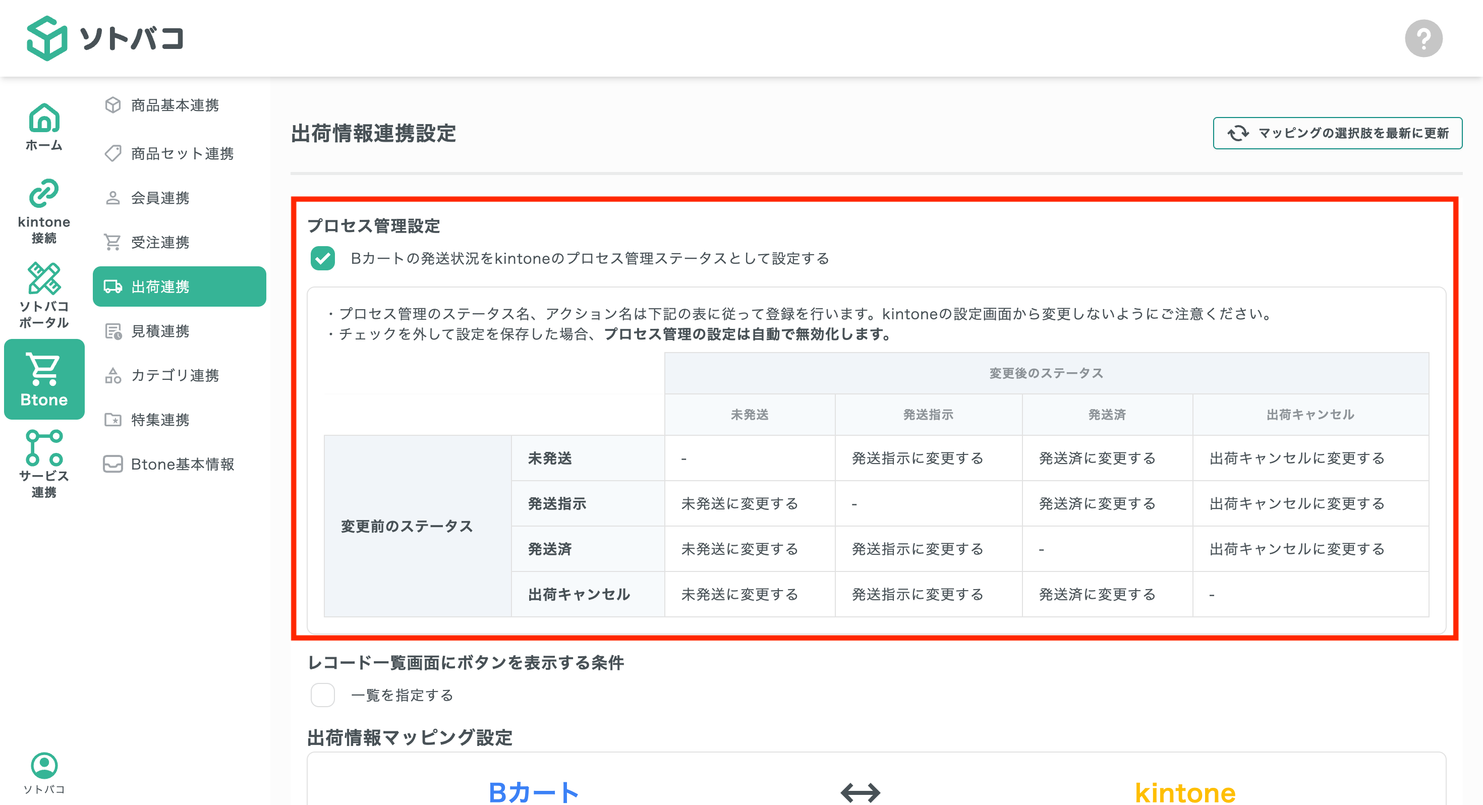 プロセス管理設定04