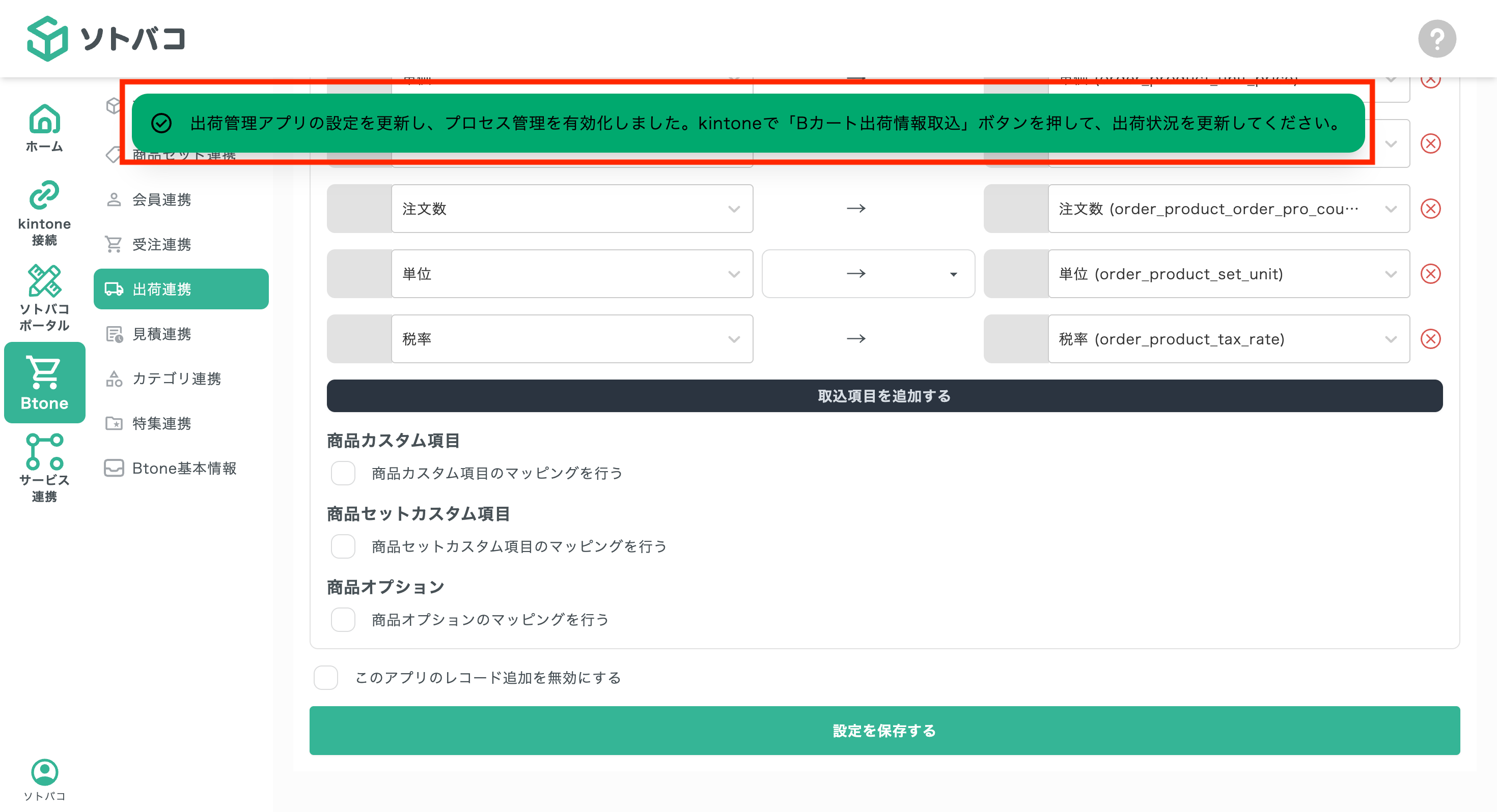 プロセス管理設定06
