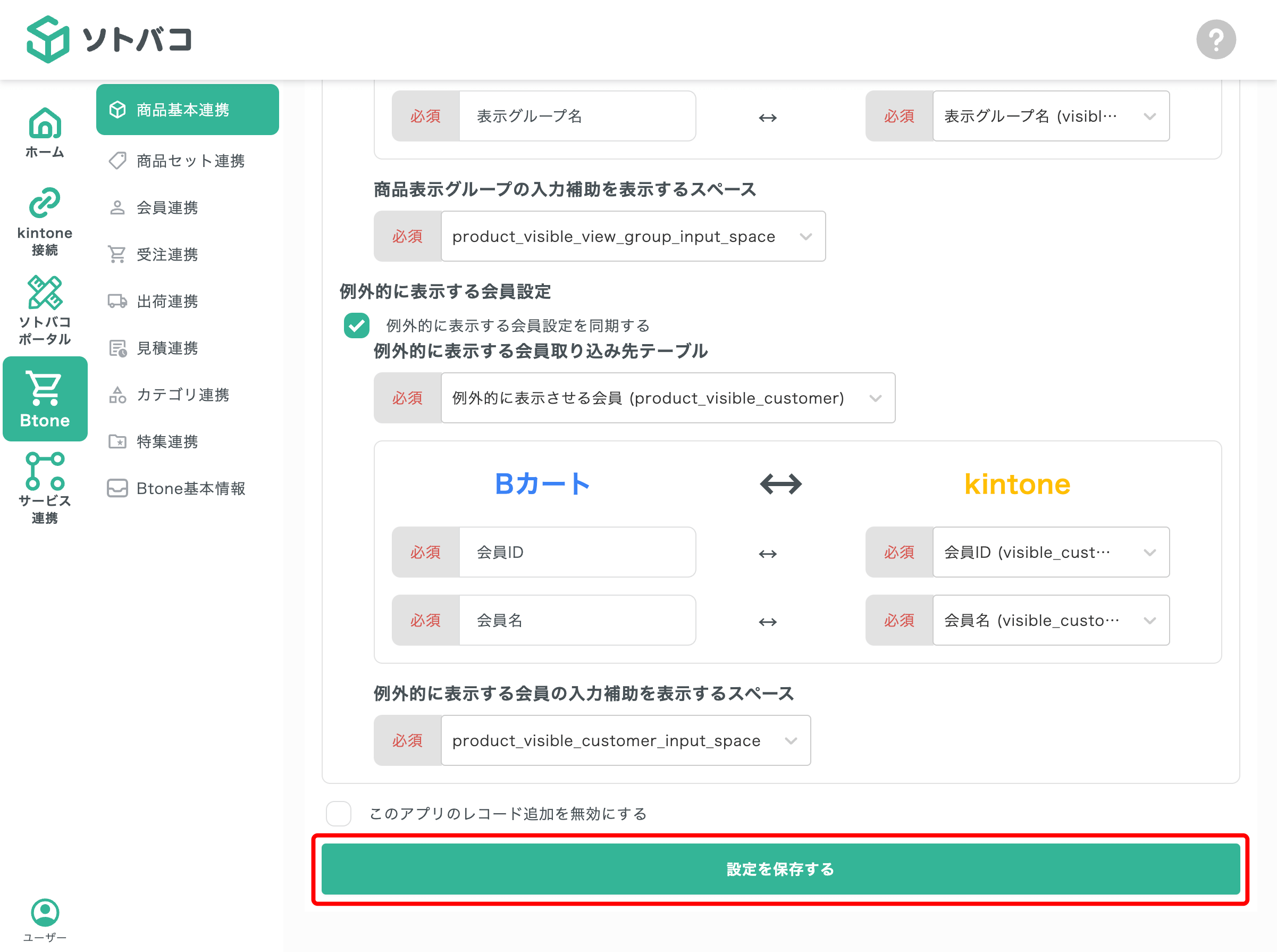 サブテーブル連携項目の設定06