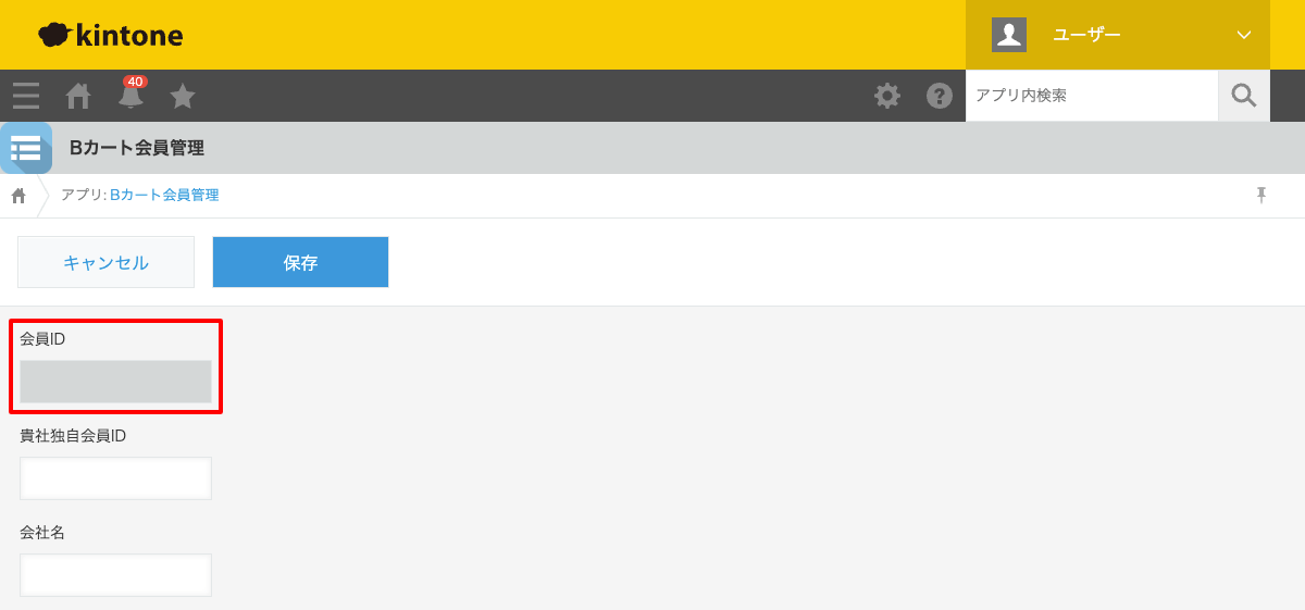 kintone入力補助・kintone表示カスタマイズ02-01