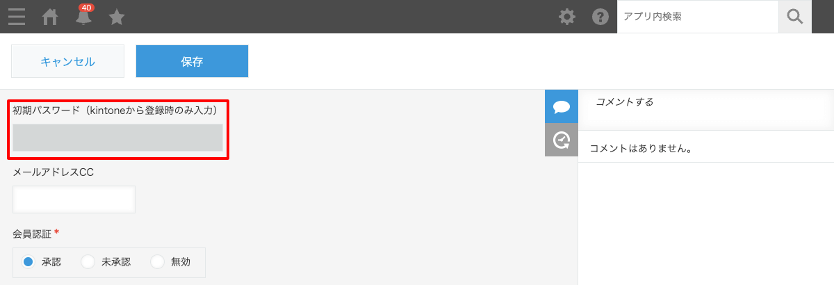 kintone入力補助・kintone表示カスタマイズ03-01