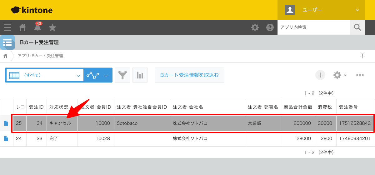 kintone入力補助・kintone表示カスタマイズ01