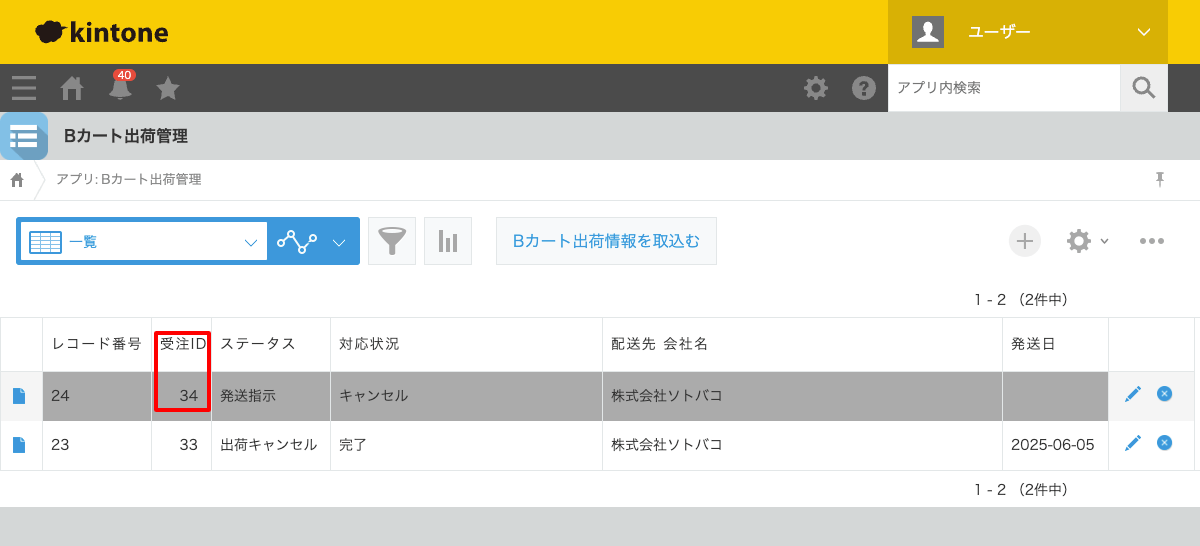 kintone入力補助・kintone表示カスタマイズ01-01