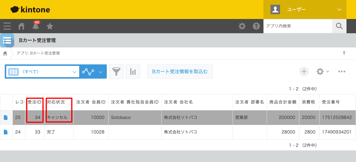 kintone入力補助・kintone表示カスタマイズ01-02