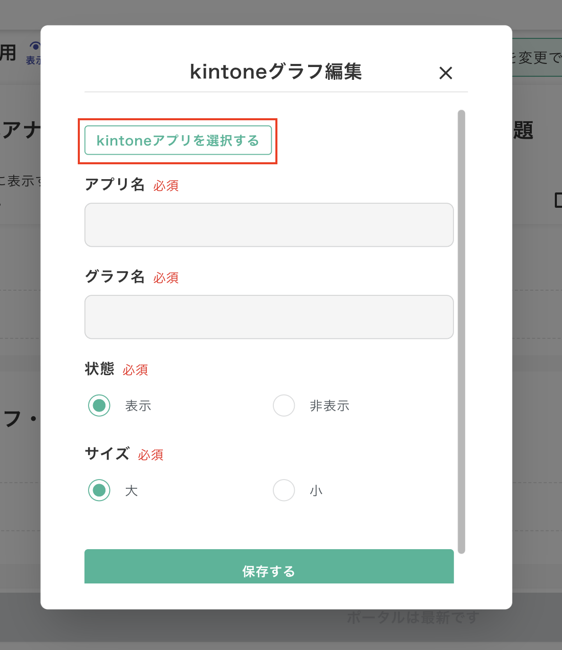 ソトバコポータルでkintoneグラフを埋め込む方法２