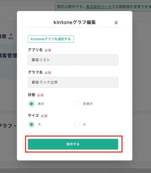 ソトバコポータルでkintoneグラフを埋め込む方法４