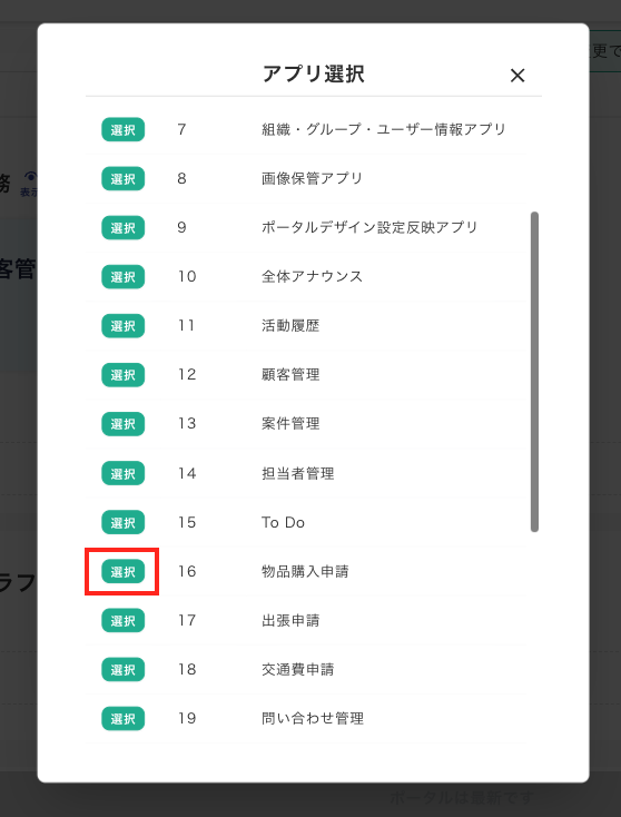 ソトバコポータルでアプリ一覧を埋め込む方法３