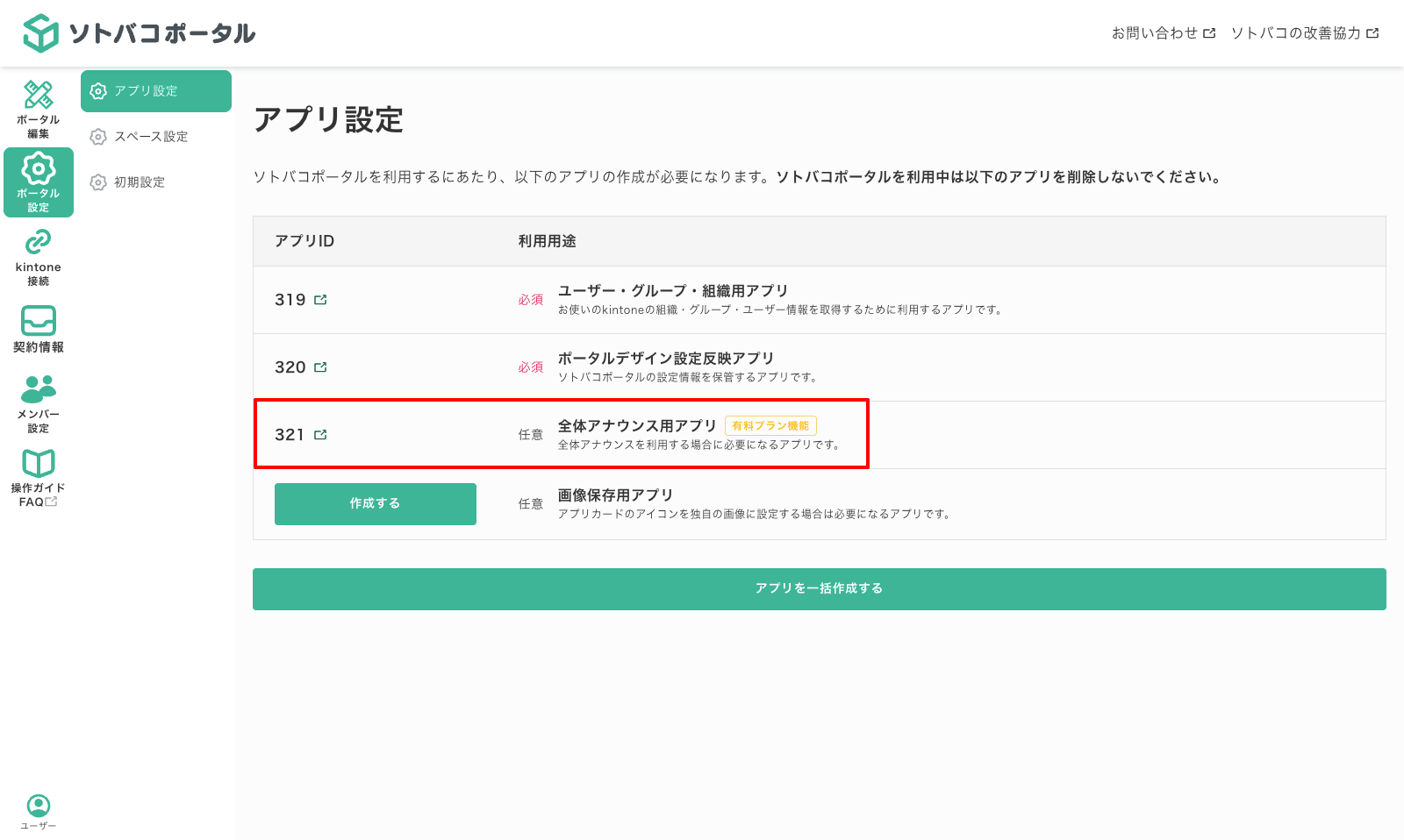 全体アナウンスのカテゴリを設定する01