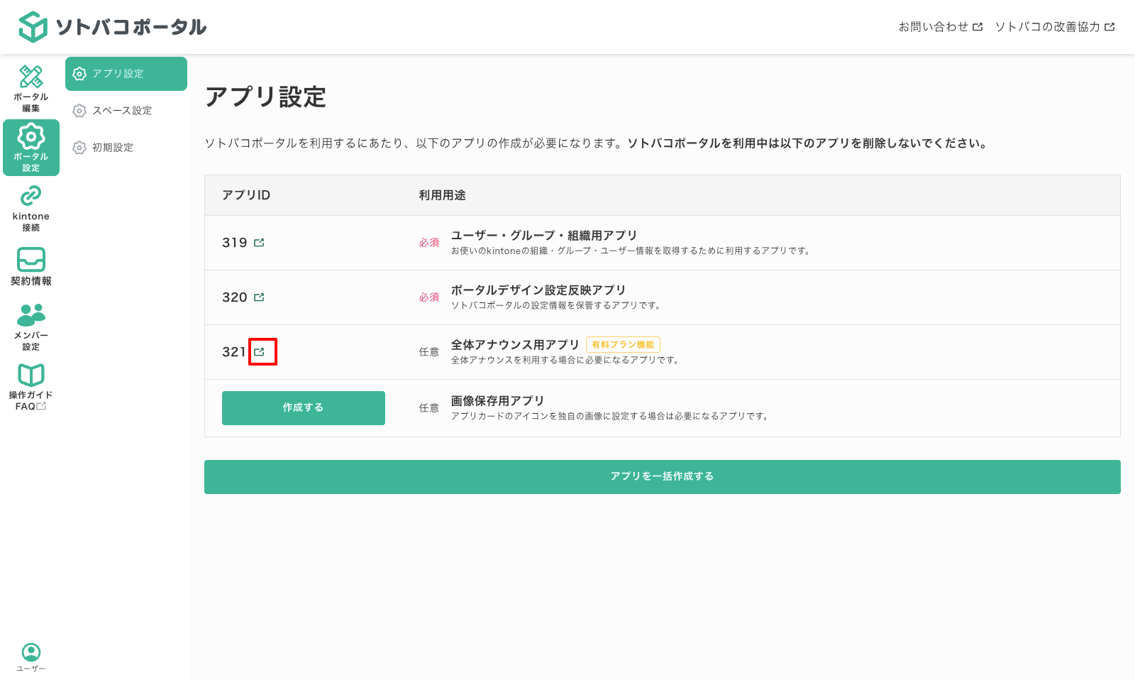 全体アナウンスのカテゴリを設定する02-01